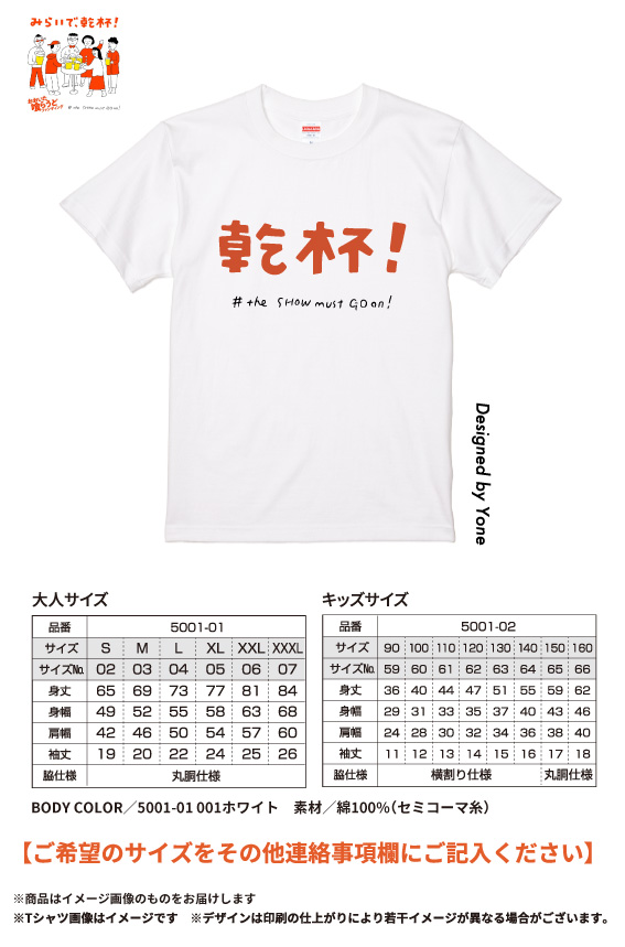 3,000円【募金＋Yone（米村知倫）特製Tシャツ付き（白）】