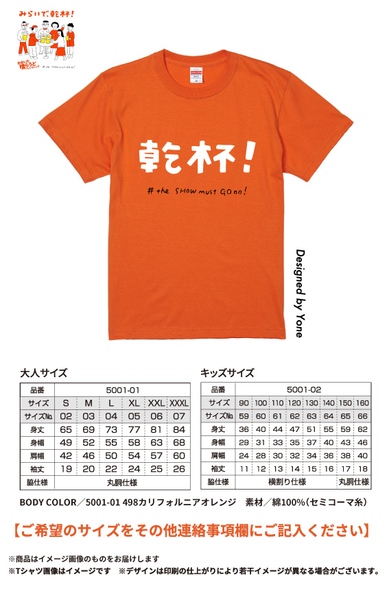 3,000円【募金＋Yone（米村知倫）特製Tシャツ付き（オレンジ）】