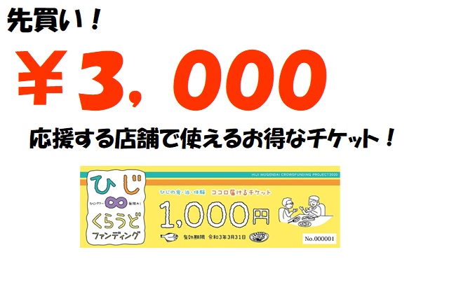 3,000円商品券