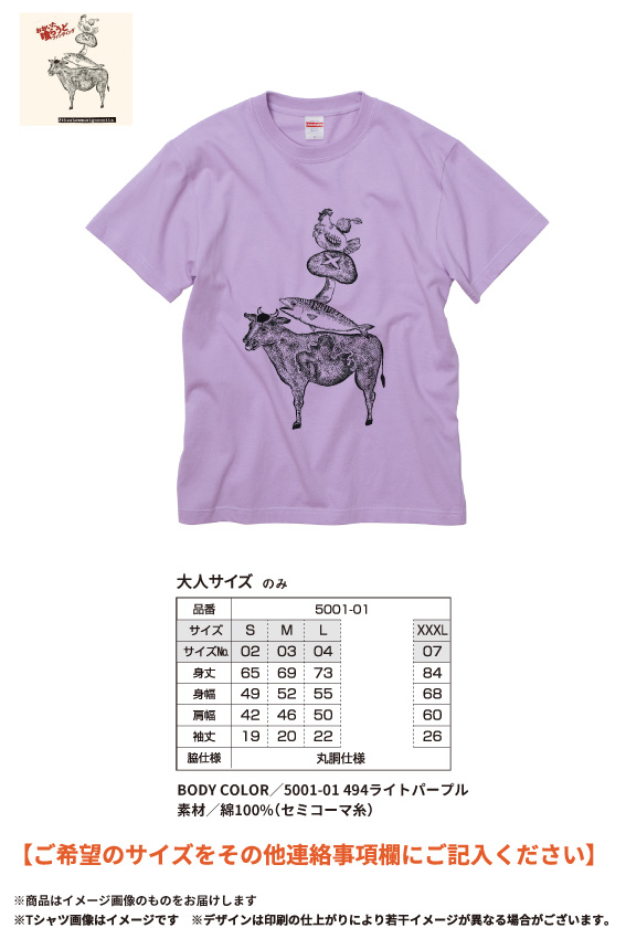 3,000円【募金＋かおなしまちす 特製Tシャツ付き】