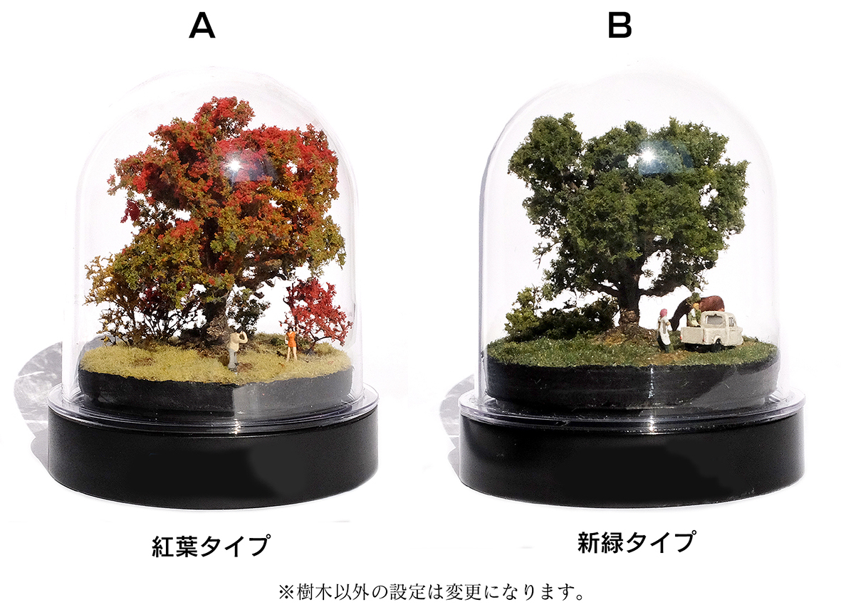 樹木ミニジオラマ(スノードーム型ケース付)＋ポストカード（10枚セット） 