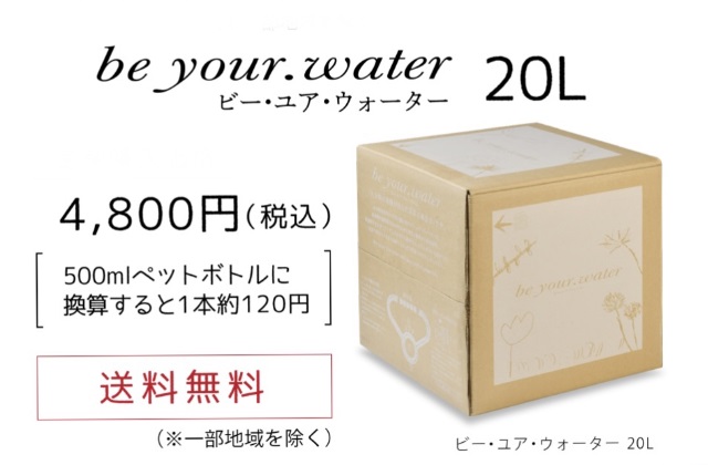 TSUNAGUプロジェクト 4,800円コース / ストア＆オンラインショップで販売している「be your. water  20ℓ」を１箱郵送