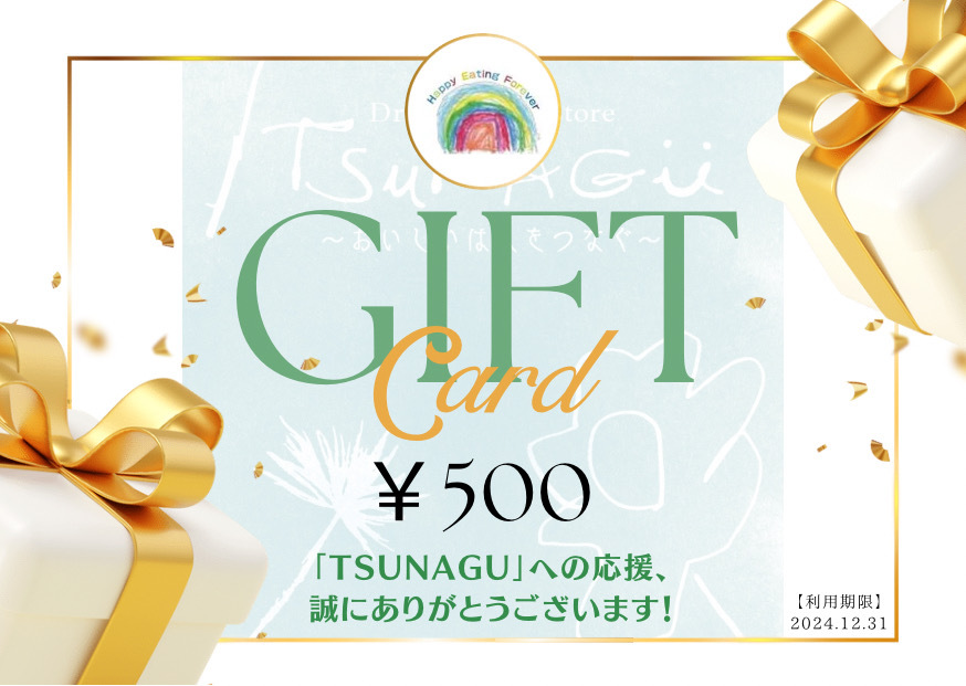 TSUNAGUプロジェクト 5,000円コース / ストアで使える 5,500円分の商品券 (500円 商品券×11枚)