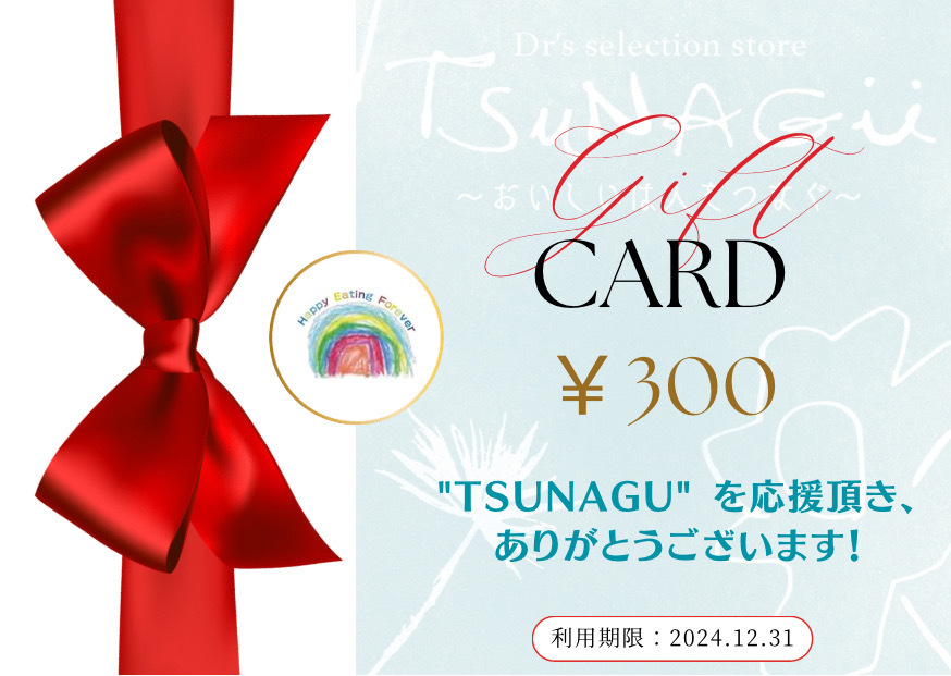 TSUNAGUプロジェクト 3000円コース / ストアで使える 3,300円分の商品券 (300円 商品券×11枚)